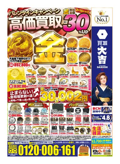 2月10日~2月15日掲載号