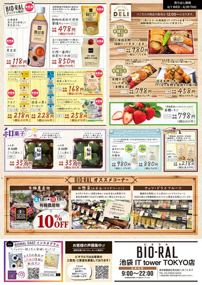 4/1号 BIORAL STYLE