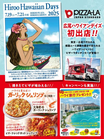 ピザーラ初出店!【Hiroo Hawaiian Days 2025】