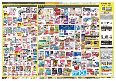新生活応援!スプリングSALE ウラ
