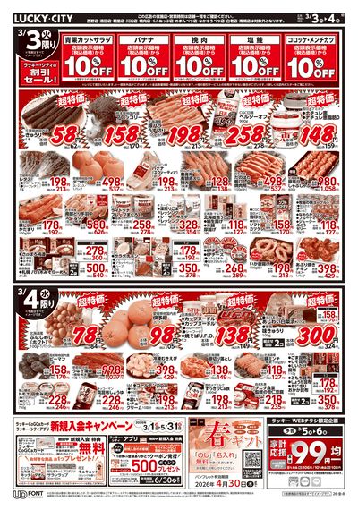 お得なお買得情報 ウラ