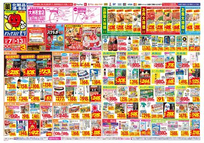 12/7~12/13チラシ オモテ