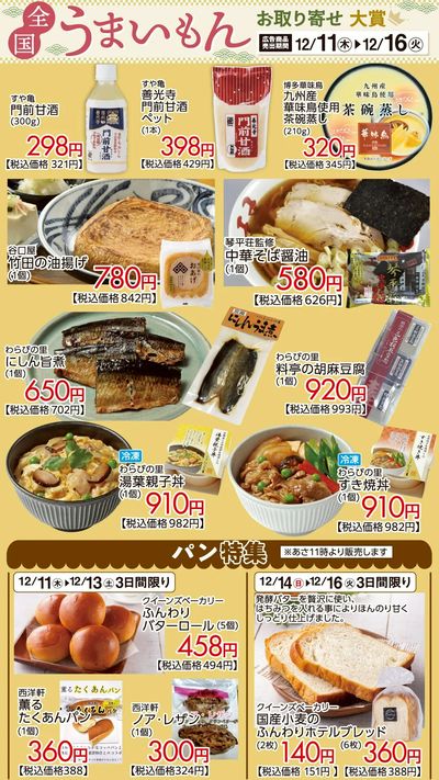 全国うまいもんおすすめ⑤