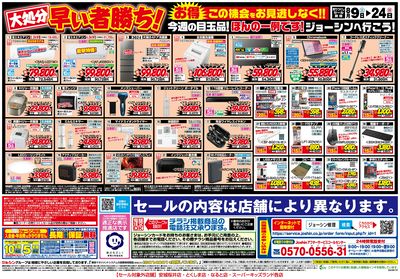最新のお買い得チラシ!(裏)