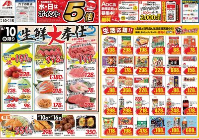 6月10日開始チラシ:表