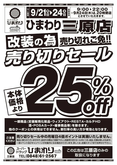 9月21日~24日 表