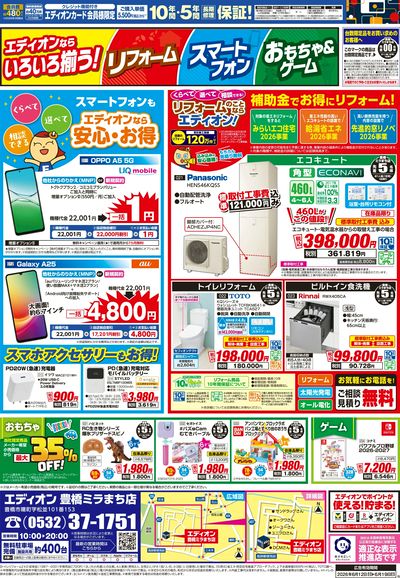 いよいよ開幕!プレミアムサマーSALE(ウラ)