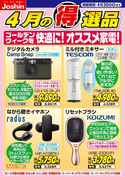 ゴールデンウィークを快適に!オススメ家電!