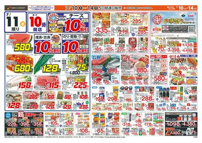 お客様感謝デー!7/10-14