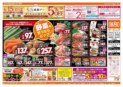 6/15(日)はGG感謝デー!