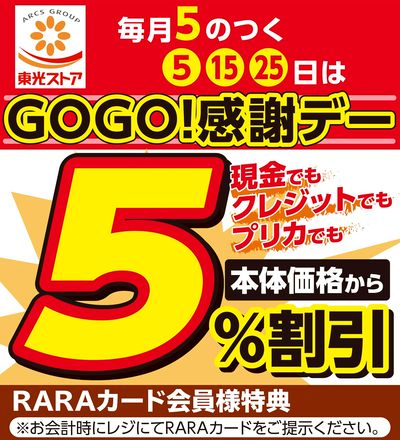本日GO!GO!感謝デー