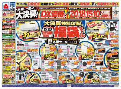 半期に一度の大決算!(おもて)