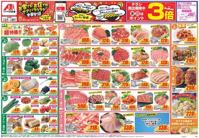 9月2日開始チラシ:表
