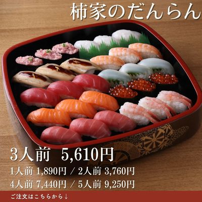 柿家のだんらん