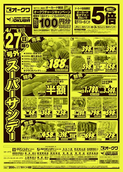 4月27日週末:おもて