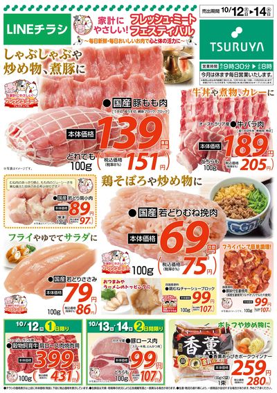10/12~10/14 LINEチラシ