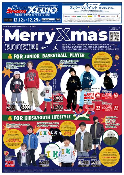 クリスマス特集!(ROOKIE)