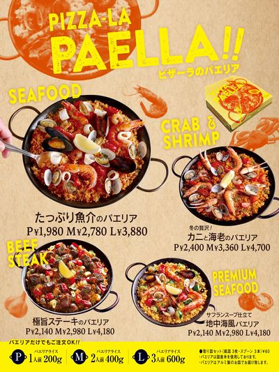 ピザーラのパエリア♪