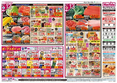7/12号 九州・沖縄フェア:オモテ