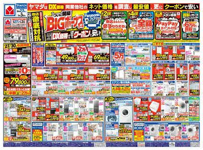 ついに開幕!BIGボーナスセール(おもて)