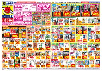 9/13~9/19チラシ オモテ
