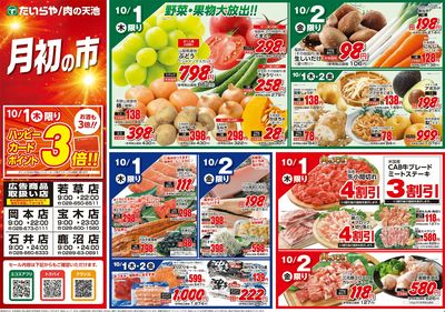 10/1(木)~10/2(金)(表)