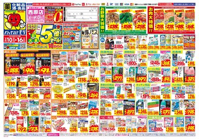 5/10~5/16チラシ オモテ