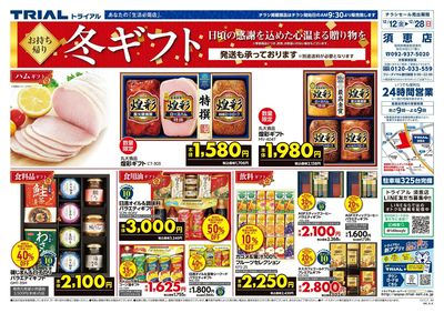 トライアル須恵店_表