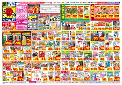 4/12~4/18チラシ オモテ