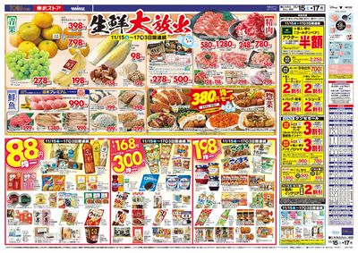 11/15-11/17のお買い得商品