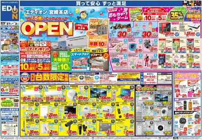 約1.5倍にでっかくなってOPEN3弾(オモテ)