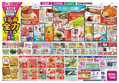 7/16号 週末チラシ オモテ