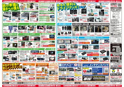 そろそろオートバックス? 夏の大還元祭!開催!