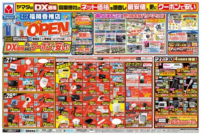 リニューアルOPEN(おもて)
