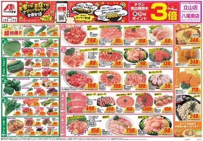 7月1日開始チラシ:表