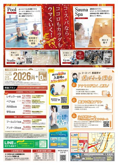 1月開始限定!1月から3月までの月会費まとめて2026円!さらに登録手数料は0円。