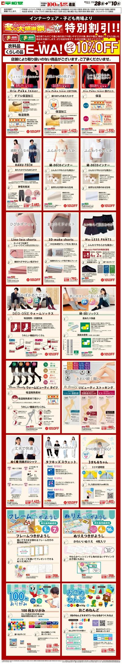 WEB限定 11/28(金)~E-WA10%OFF(子ども・インナー)