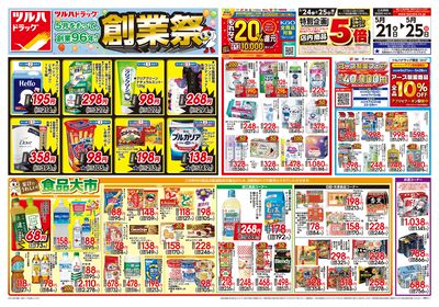 5/21号 ツルハドラッグ 創業祭 オモテ