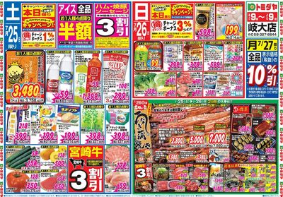 家計応援セール