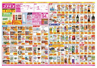 26/9/4~26/9/17 松之木店-表