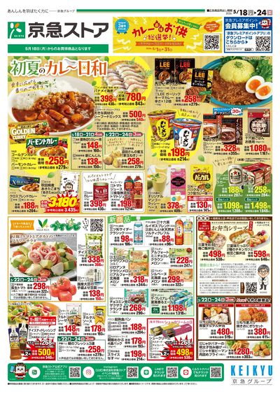5/18号チラシ:オモテ