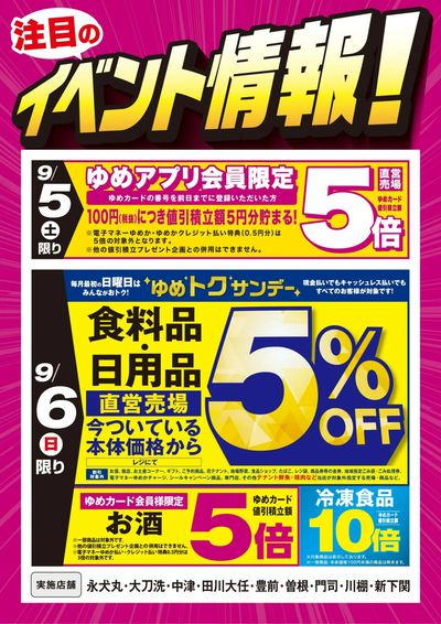 イベント情報:お買い得情報!