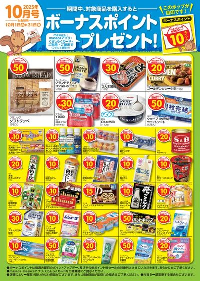 LINEチラシ│LINEでお得なチラシ情報を簡単にチェック