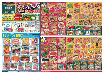【SA中標津店】盆・ザ・バーゲン 8日9日ポイント5倍
