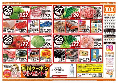 4月26日号週末チラシ(おもて)