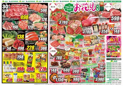 0329-30お花見特集【全店】