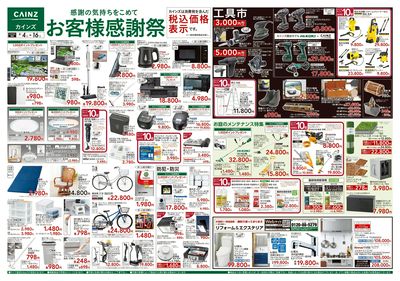 お客様感謝祭 表