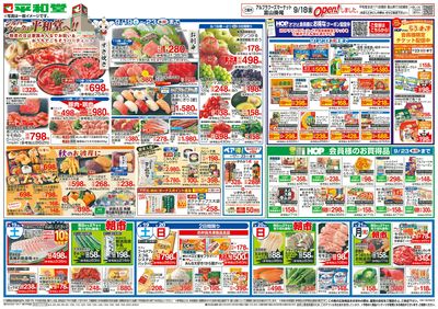 9/19(土)~シルバーウィークは平和堂へ【表面】