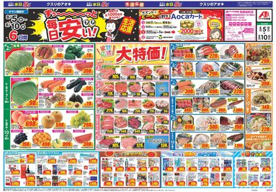 8月5日開始チラシ:表