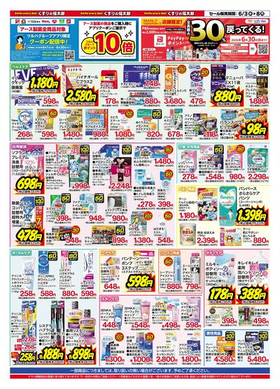 6月3日~8日 お客様大感謝セール